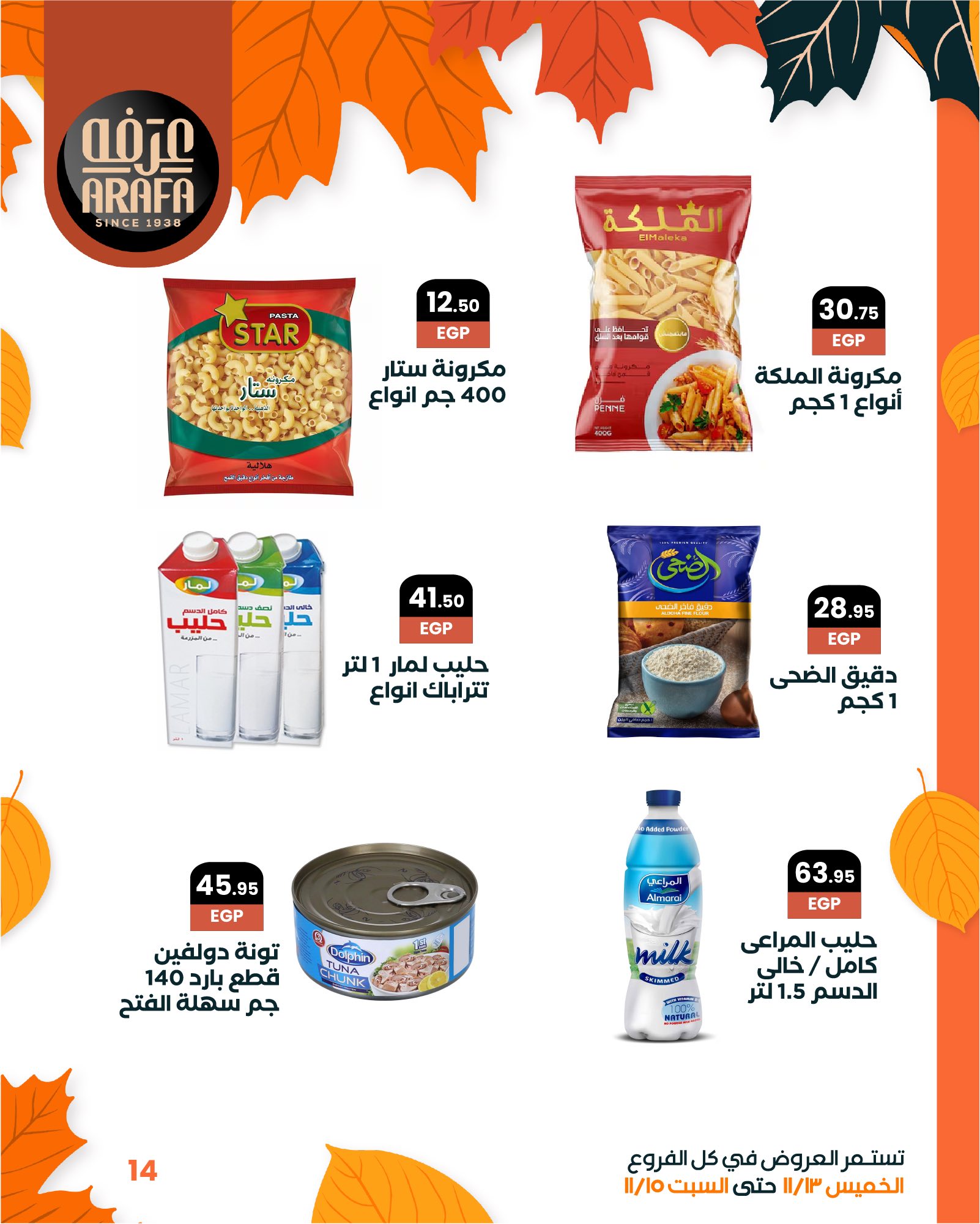 arafa-market offers from 12nov to 6nov 2025 عروض عرفة ماركت من 12 نوفمبر حتى 6 نوفمبر 2025 صفحة رقم 15